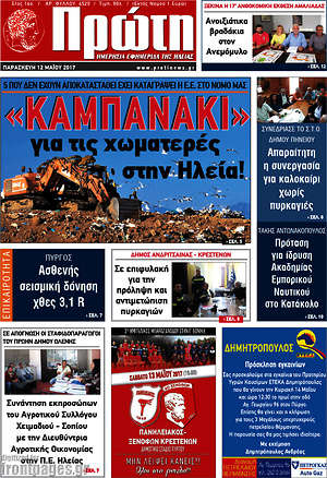 Πρωτοσέλιδο Πρώτη