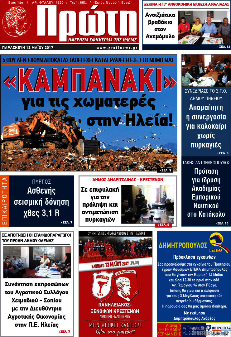 Πρώτη
