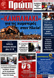 /Πρώτη