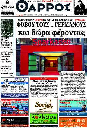 Πρωτοσέλιδο Θάρρος