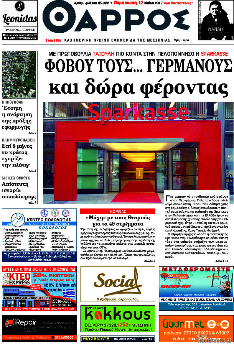 Θάρρος