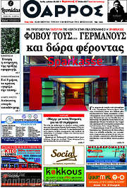 /Θάρρος