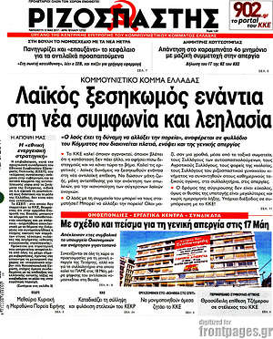 Ριζοσπάστης: Λαϊκός ξεσηκωμός ενάντια στη νέα συμφωνία και λεηλασία