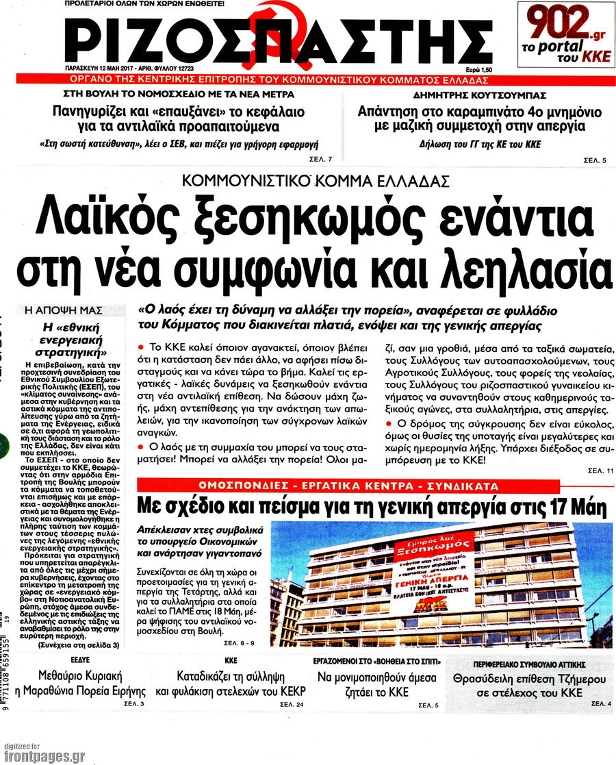 Ριζοσπάστης