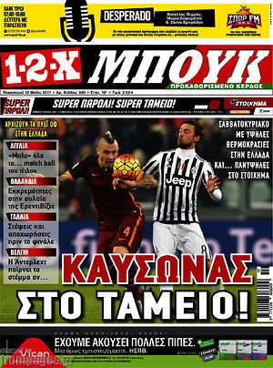 Πρωτοσέλιδο εφημερίδας 1-2-X - protoselida