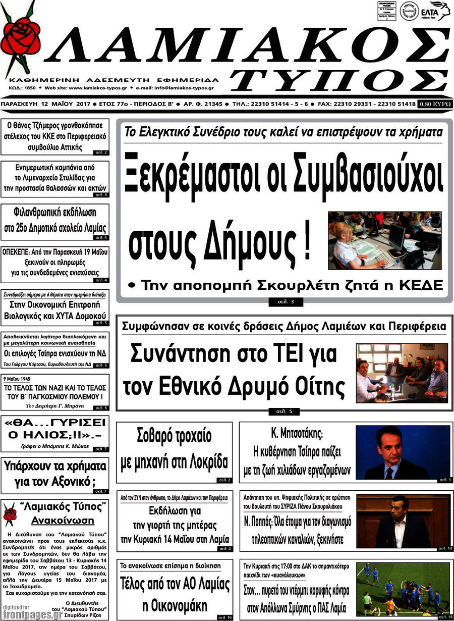 Λαμιακός Τύπος