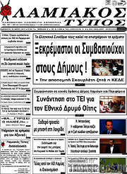 /Λαμιακός Τύπος