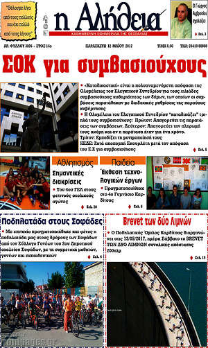 Πρωτοσέλιδο Η Αλήθεια