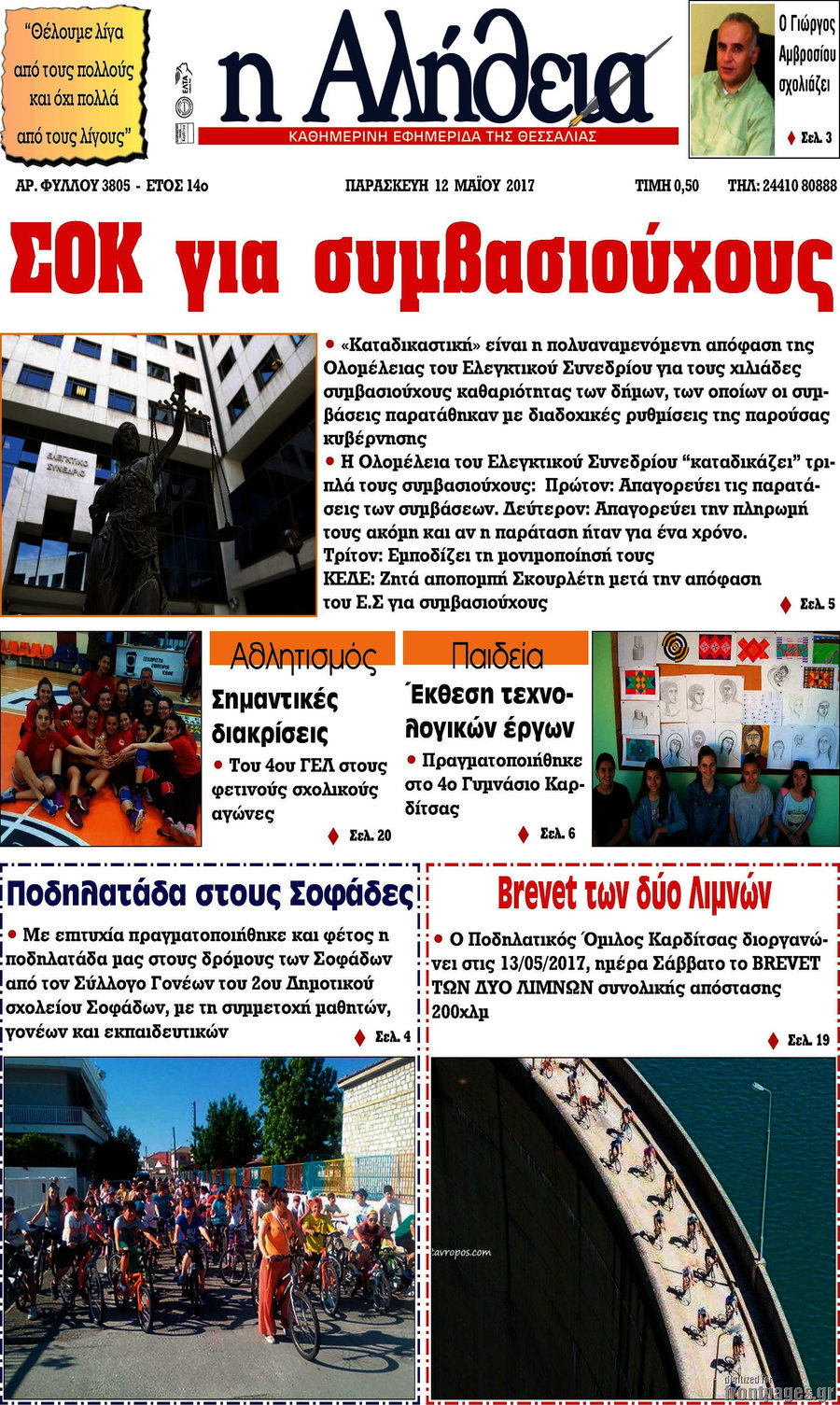 Η Αλήθεια