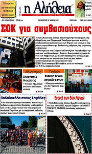 /Η Αλήθεια