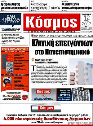 Πρωτοσέλιδο Κόσμος