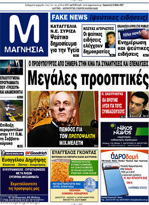 Πρωτοσέλιδο Μαγνησία