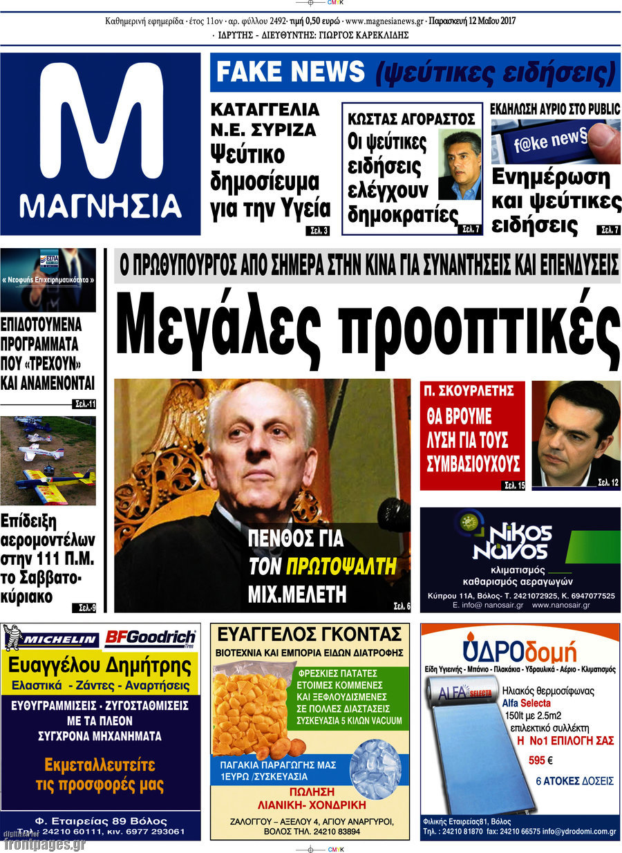 Μαγνησία