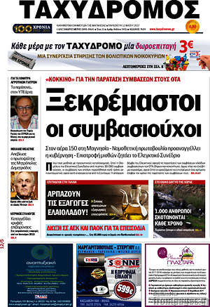 Πρωτοσέλιδο Ταχυδρόμος