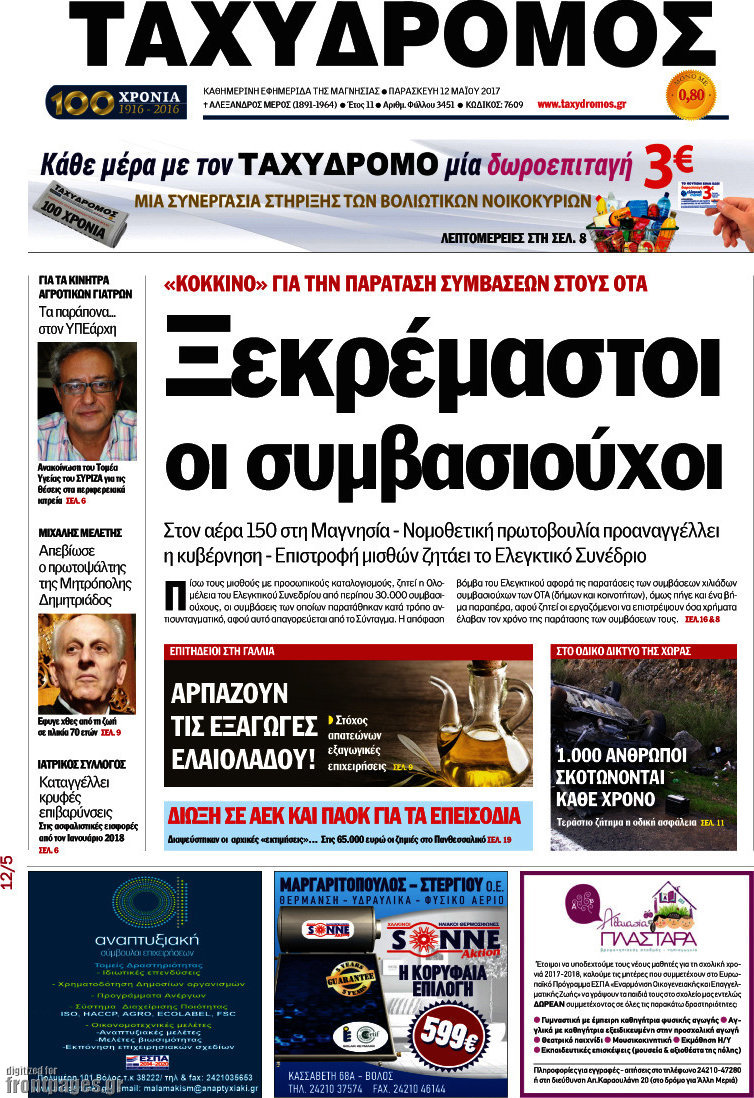 Ταχυδρόμος