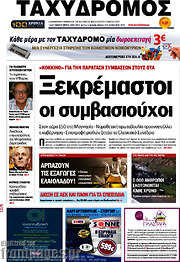 /Ταχυδρόμος