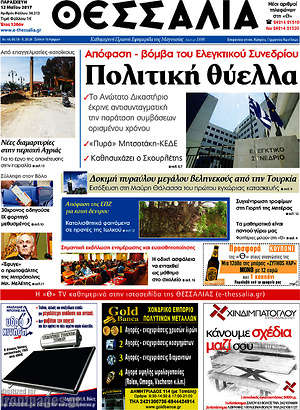 Πρωτοσέλιδο Θεσσαλία