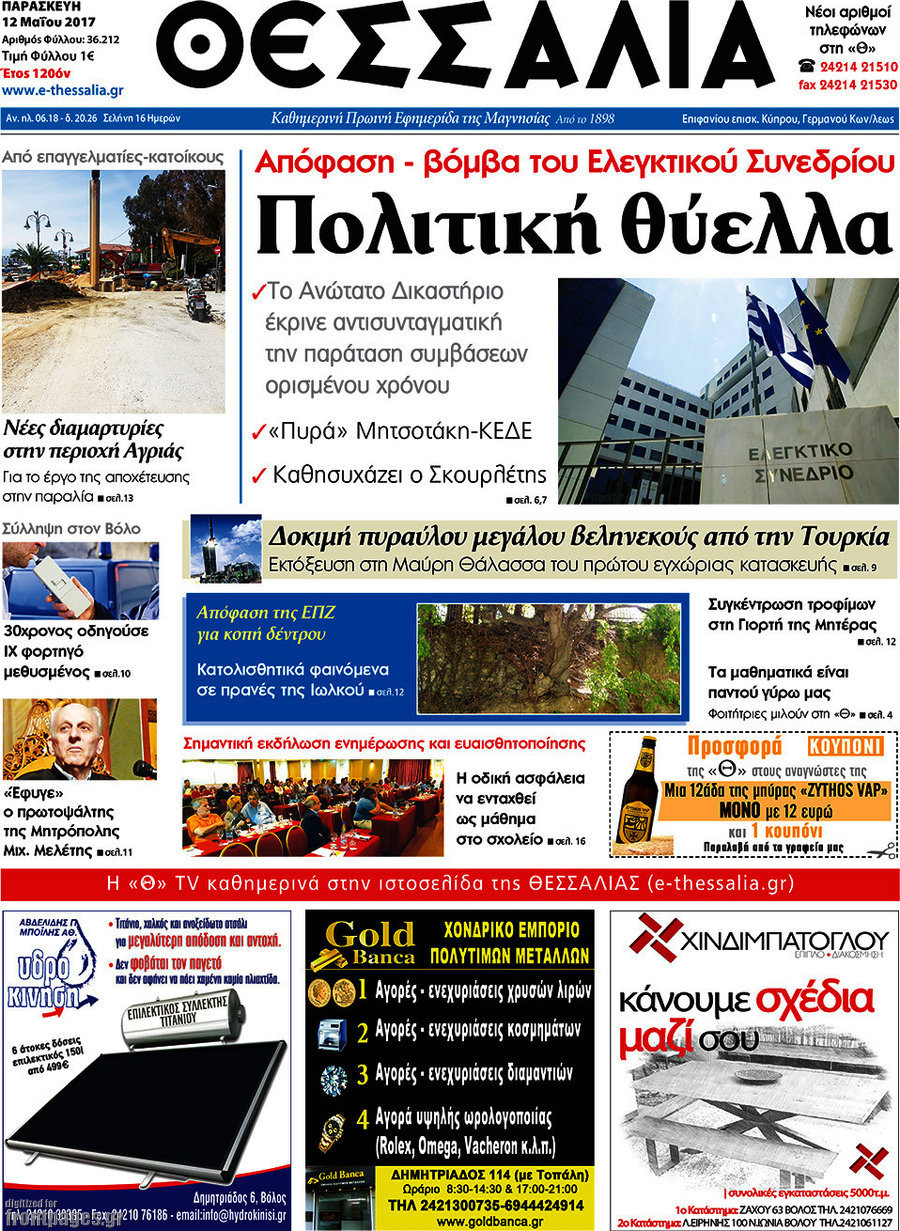 Θεσσαλία