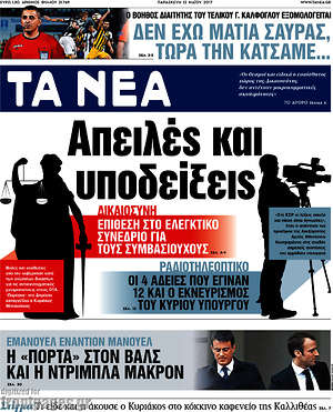 Τα Νέα: Απειλές και υποδείξεις