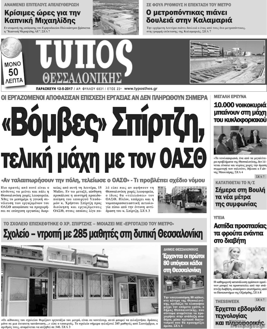 Τύπος Θεσσαλονίκης