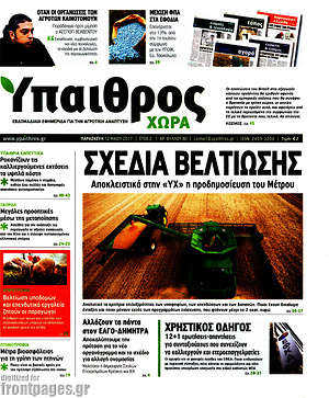 Πρωτοσέλιδο Ύπαιθρος