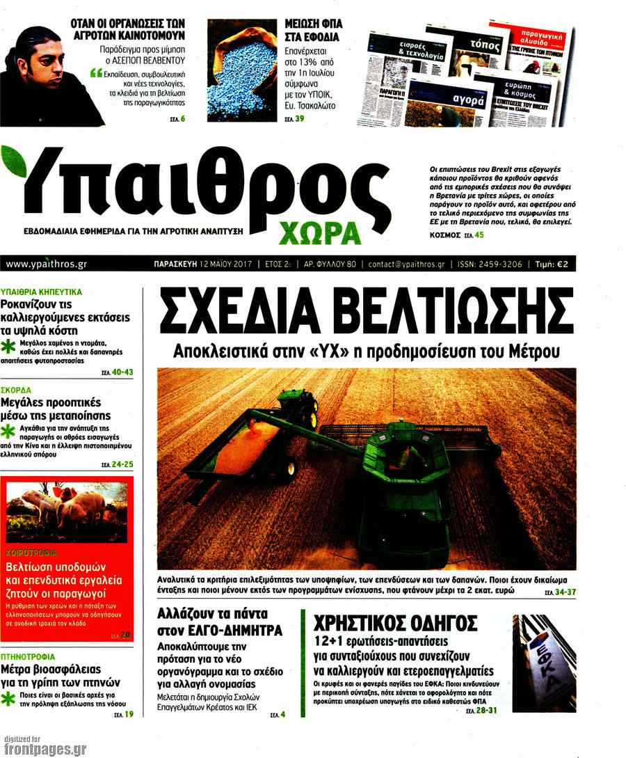 Ύπαιθρος