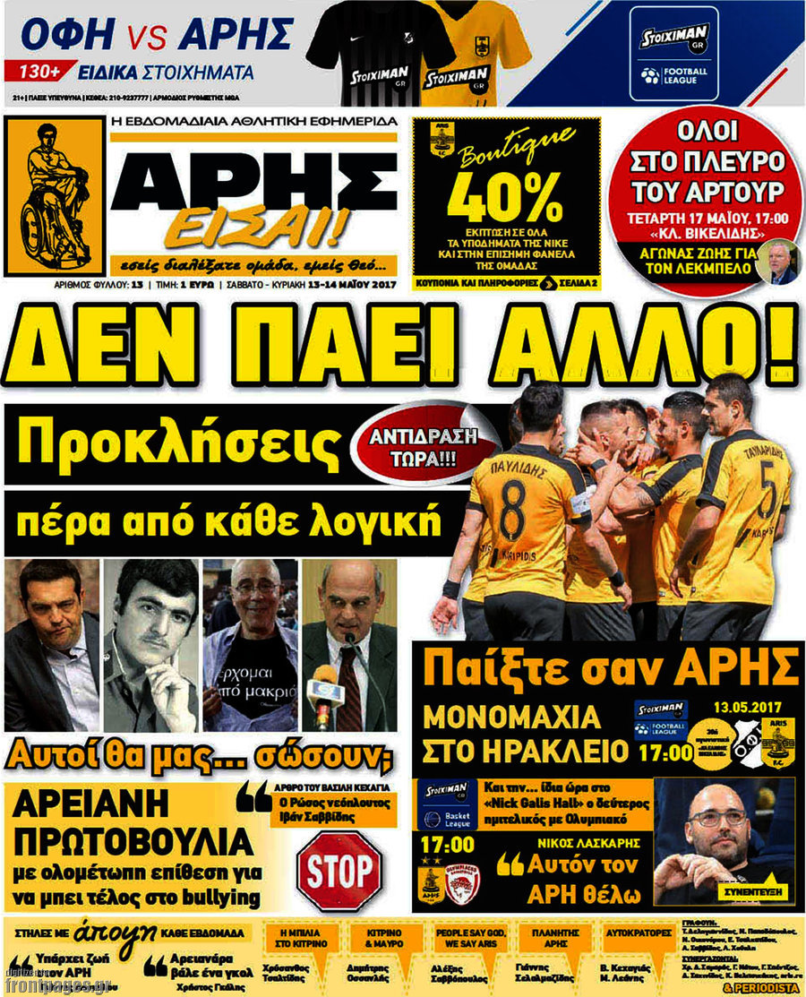 Άρης είσαι