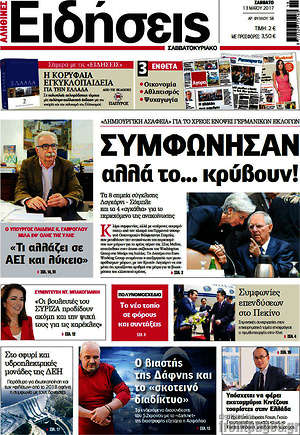 Ειδήσεις: Συμφώνησαν αλλά το... κρύβουν!