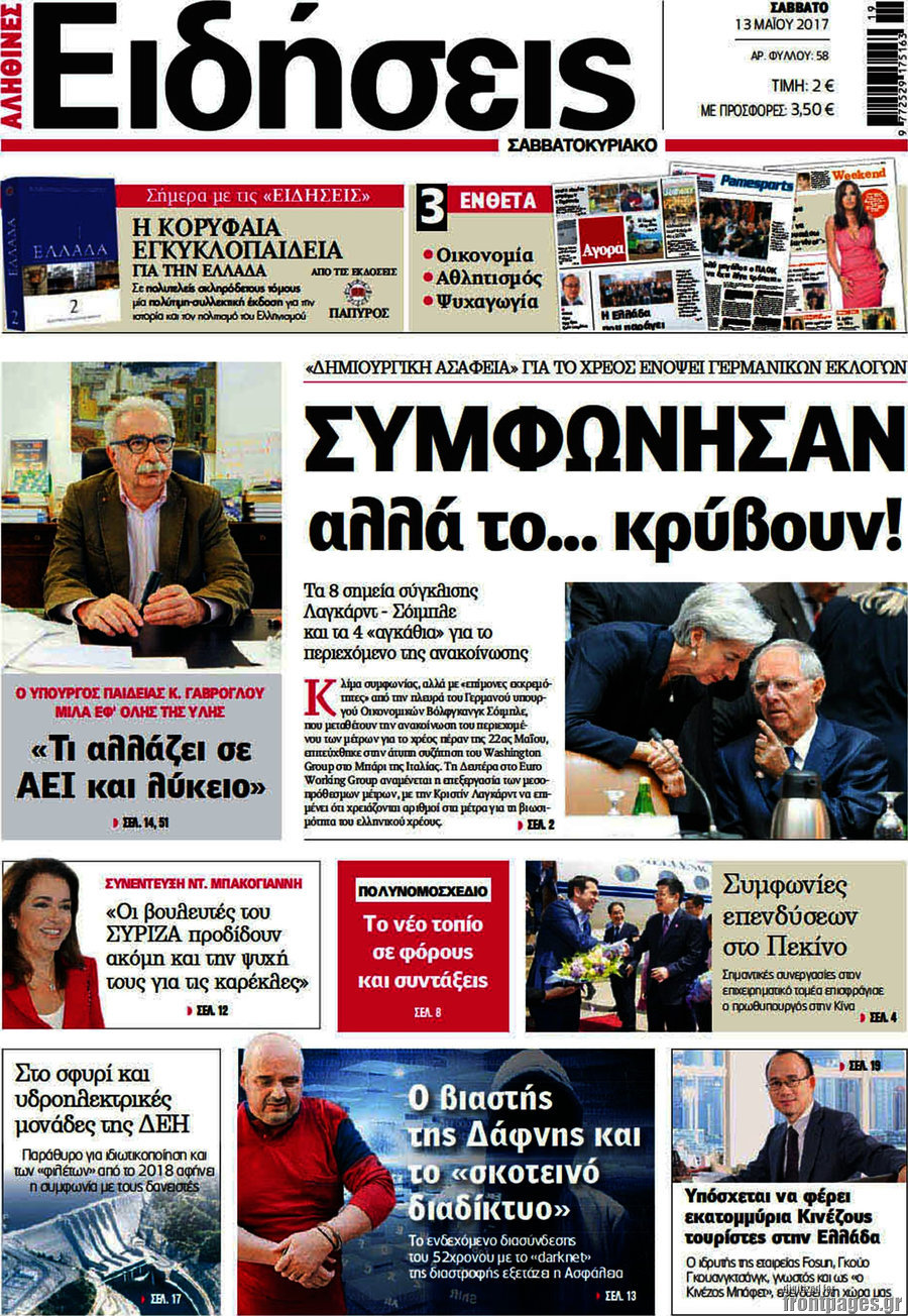 Ειδήσεις