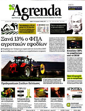 Πρωτοσέλιδο Agrenda