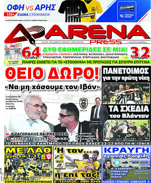 Πρωτοσέλιδο εφημερίδας Fair Play - protoselida