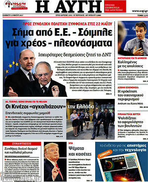 Αυγή: Σήμα από Ε.Ε. - Σόιμπλε για χρέος - πλεονάσματα