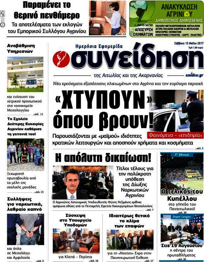 Συνείδηση