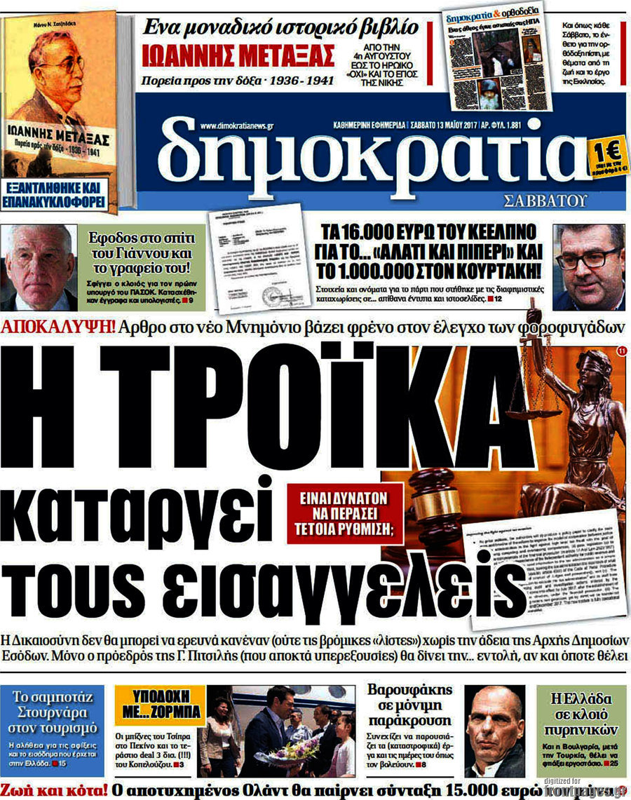 Δημοκρατία