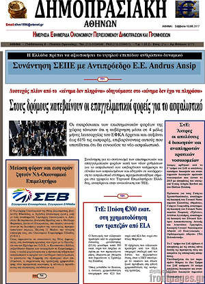Πρωτοσέλιδο Δημοπρασιακή Αθηνών