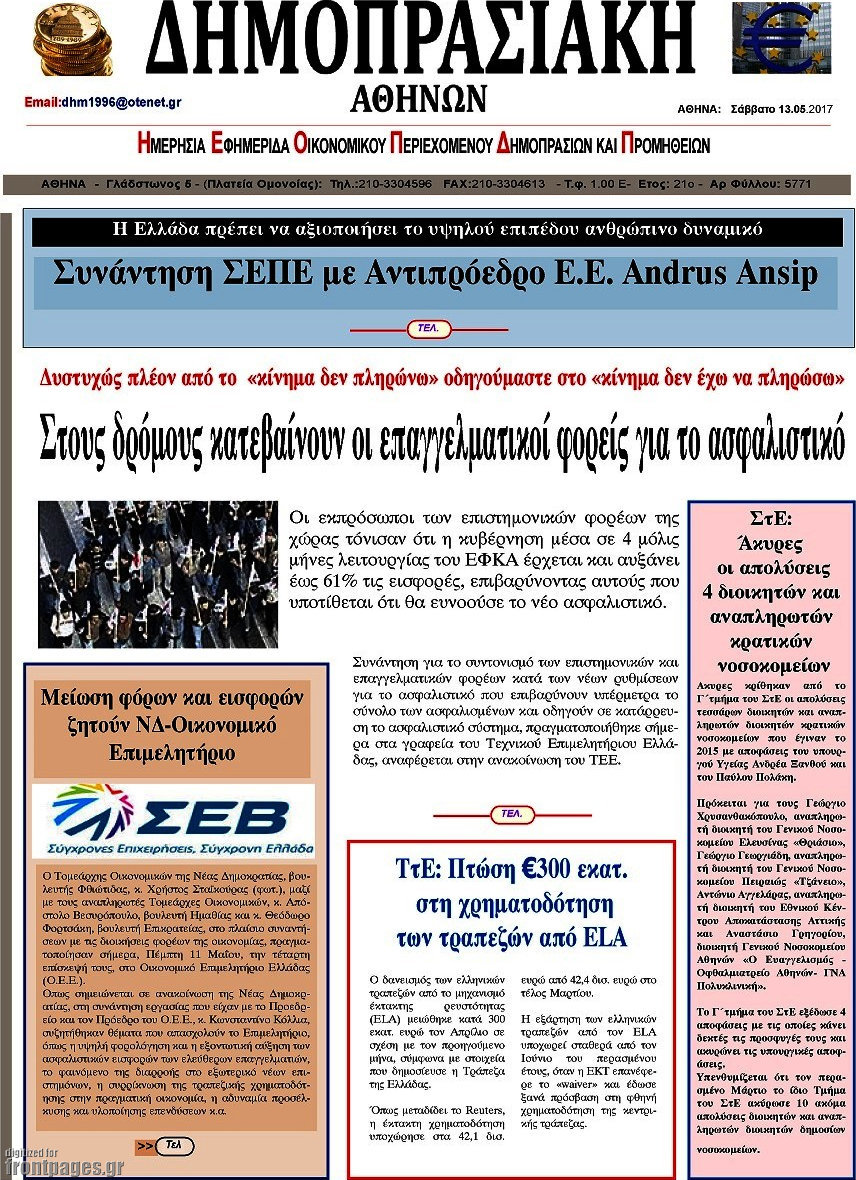 Δημοπρασιακή Αθηνών