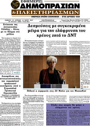 Πρωτοσέλιδο Εφημερίς Δημοπρασιών