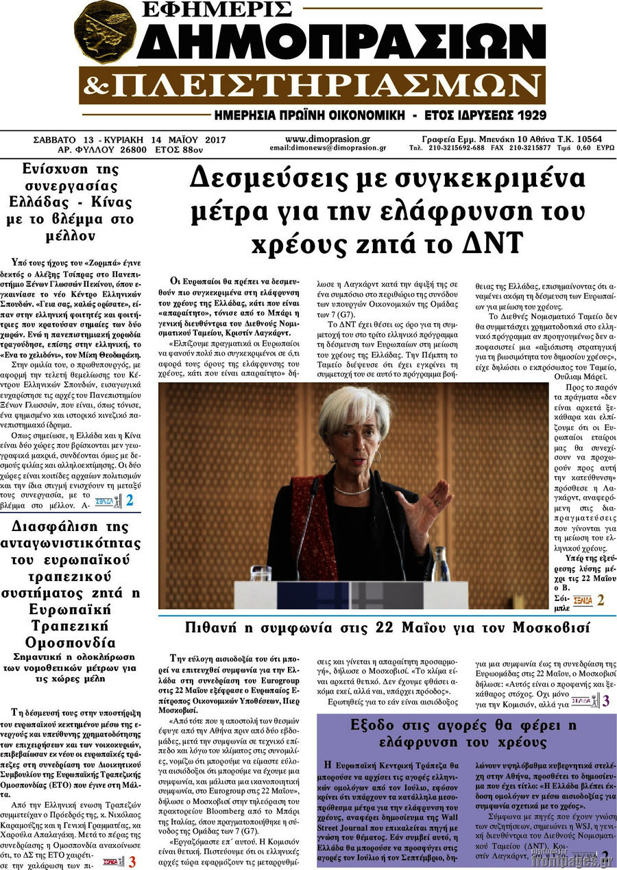 Εφημερίς Δημοπρασιών