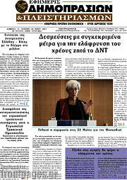 /Εφημερίς Δημοπρασιών