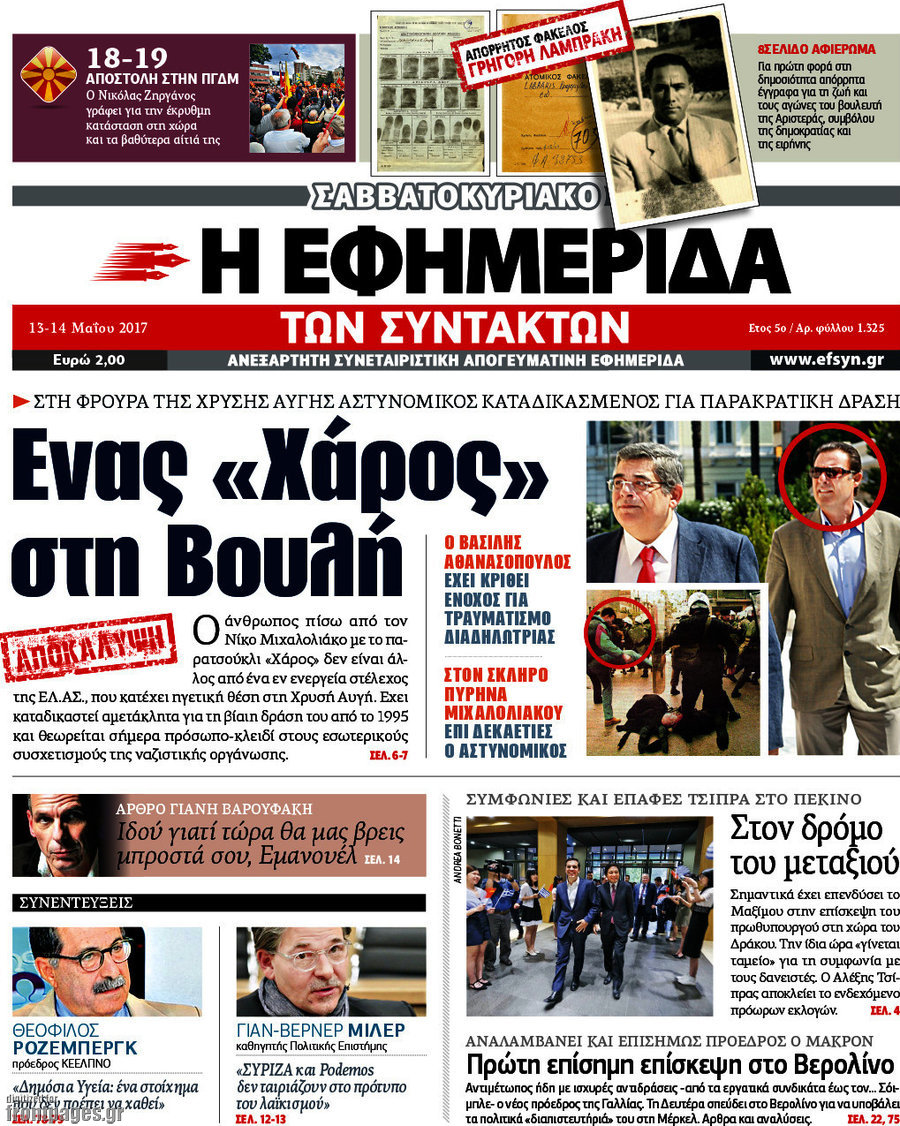 Η εφημερίδα των συντακτών