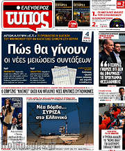 /Ελεύθερος Τύπος