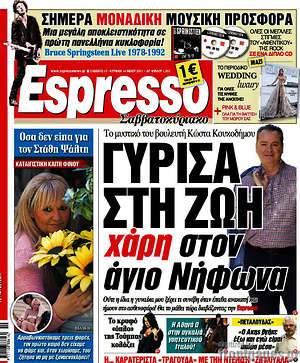 Espresso: Γϋρισα στη ζωή χάρη στον άγιο Νήφωνα
