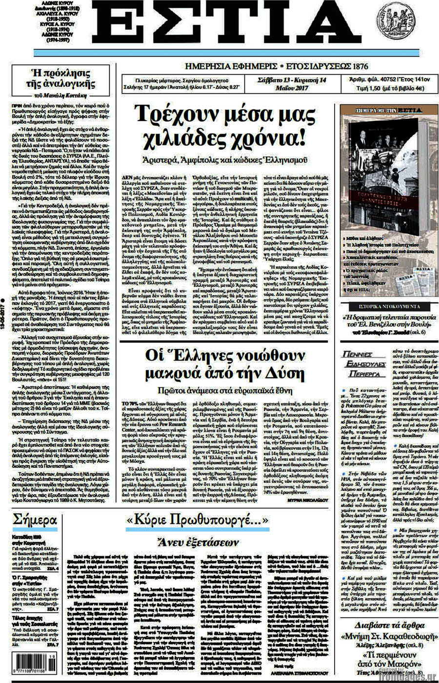 Εστία