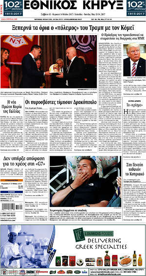 Πρωτοσέλιδο Εθνικός Κήρυξ