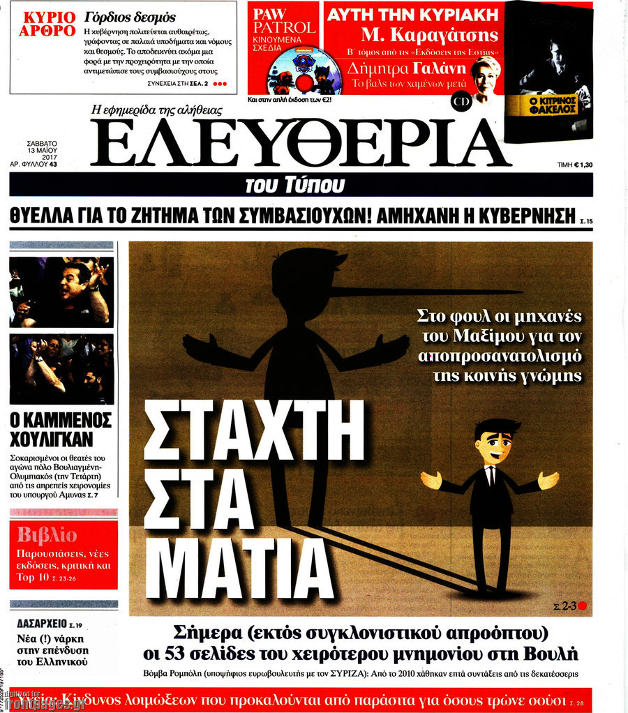 Ελευθερία
