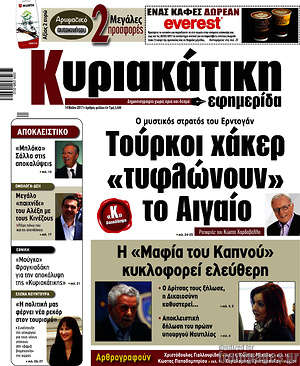 Πρωτοσέλιδο εφημερίδας Κυριακάτικη Εφημερίδα - protoselida