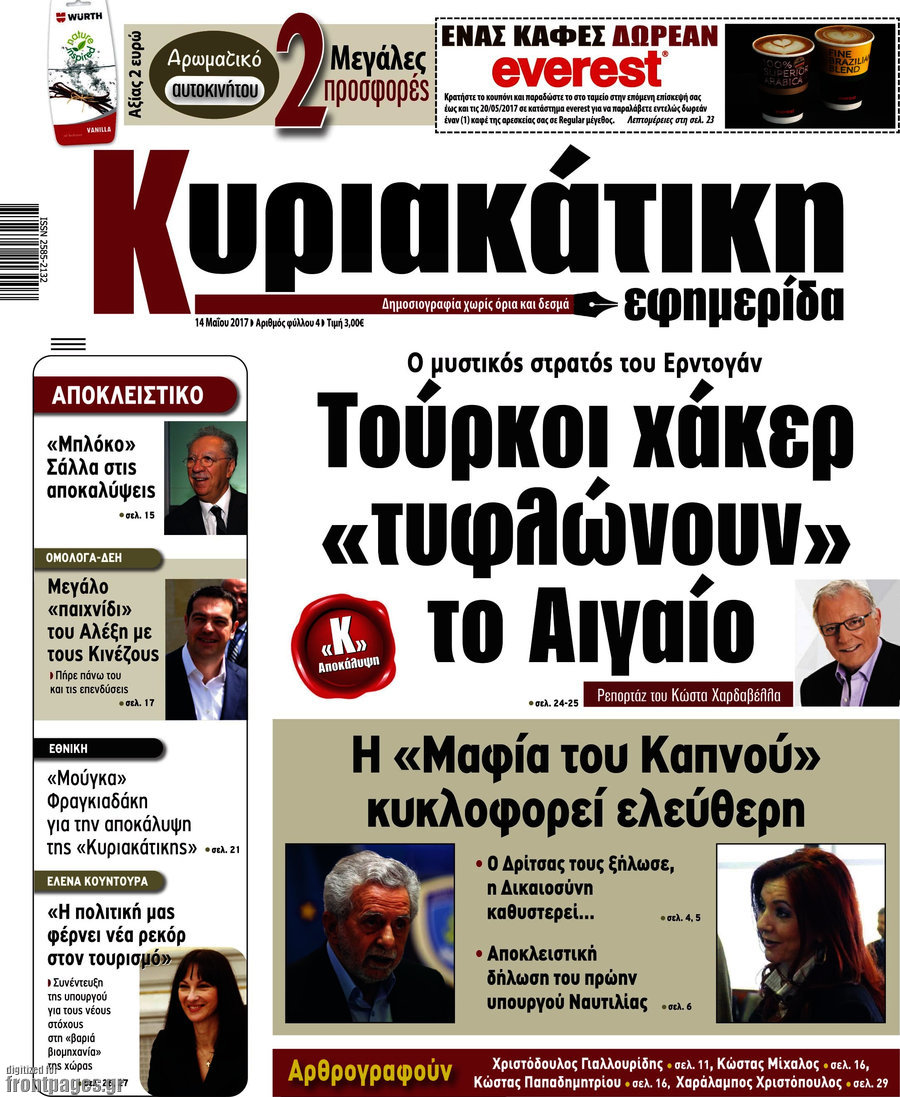 Κυριακάτικη Εφημερίδα