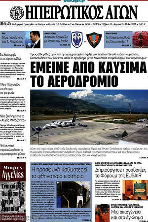 Πρωτοσέλιδο Ηπειρωτικός Αγών