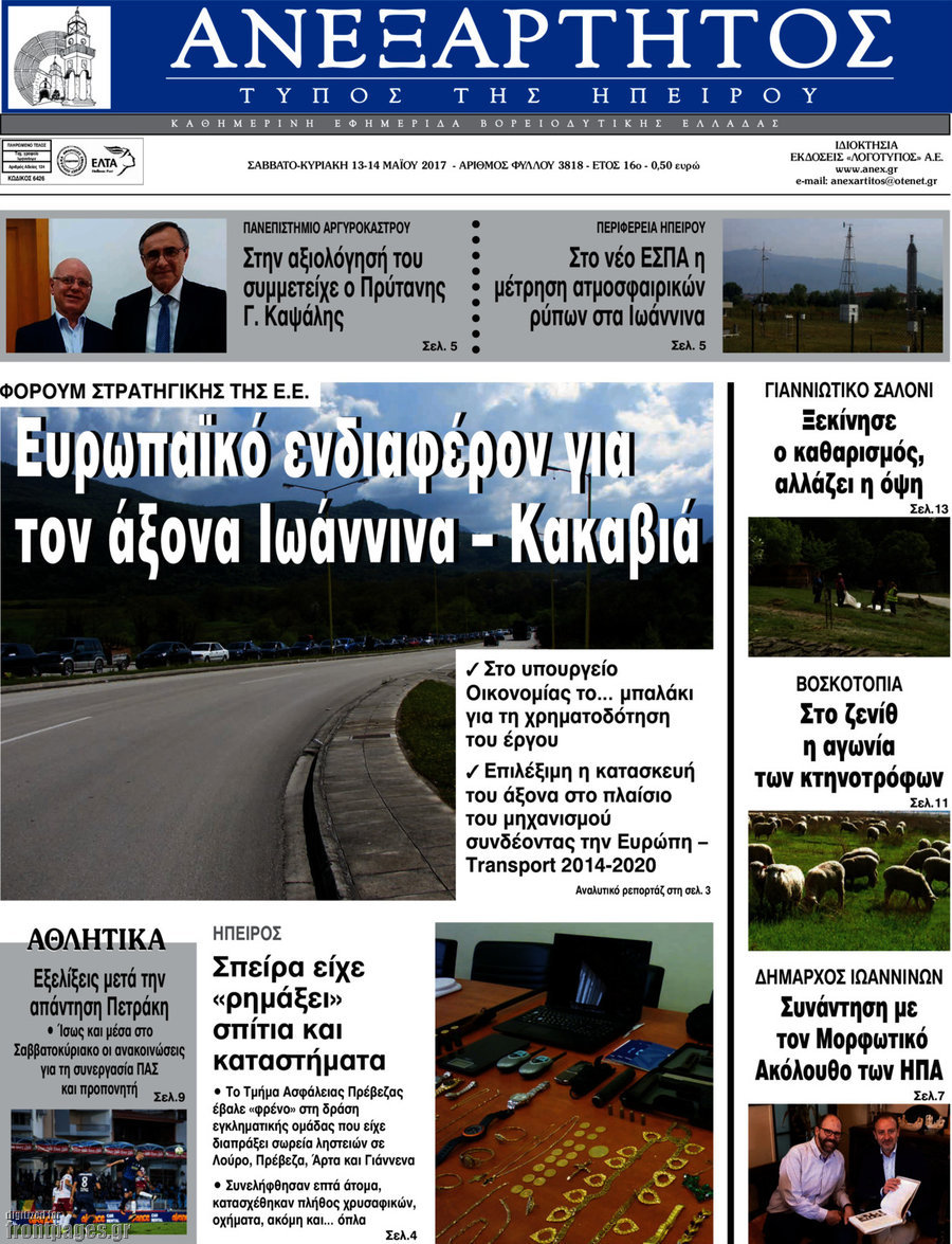 Ανεξάρτητος