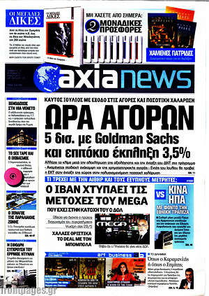 Πρωτοσέλιδο Η Αξία
